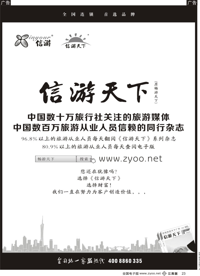 自用、其它  b黑023  选择信游 选择财富