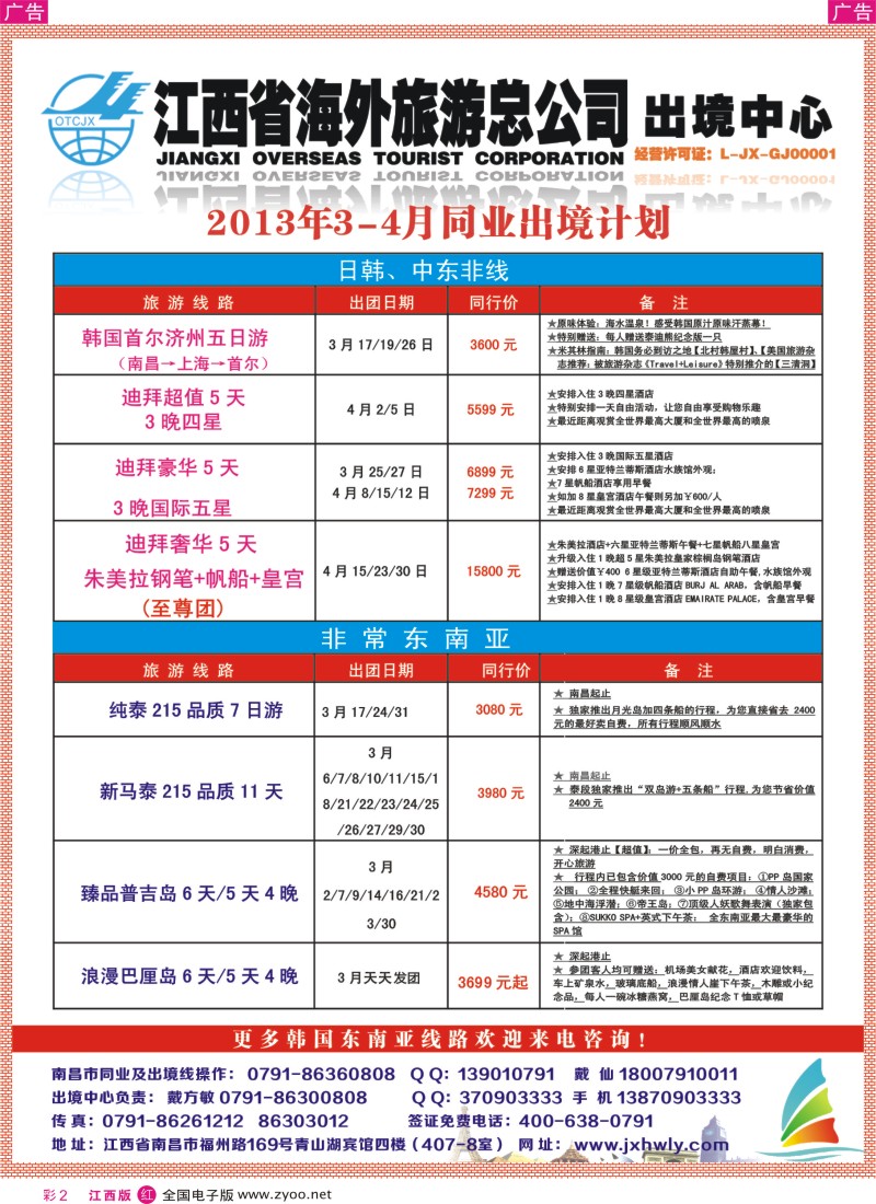 r彩002  海外出境—日韩、中东非、东南亚出境计划