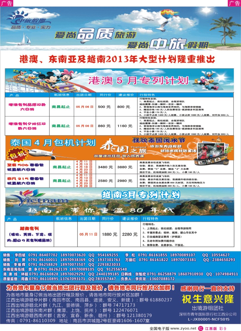 r彩009  中旅假期-港澳、东南亚及越南2013年大型计划隆重推出