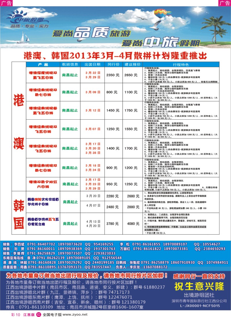 r彩010  中旅假期-港澳、韩国2013年3月-4月散拼计划隆重推出