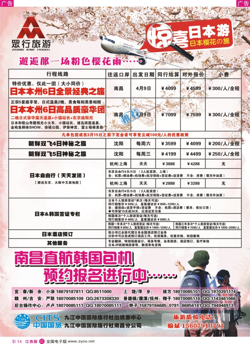 r彩014  九江国旅南昌分公司