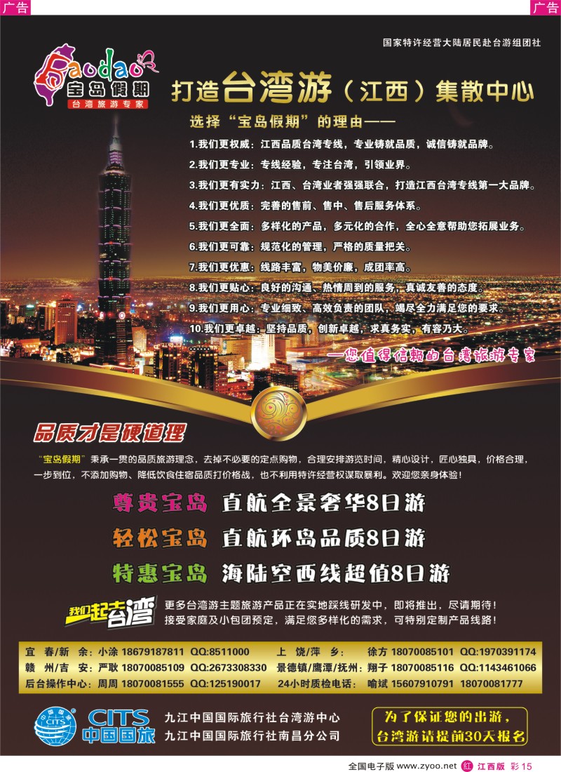 r彩015  九江国旅南昌分公司