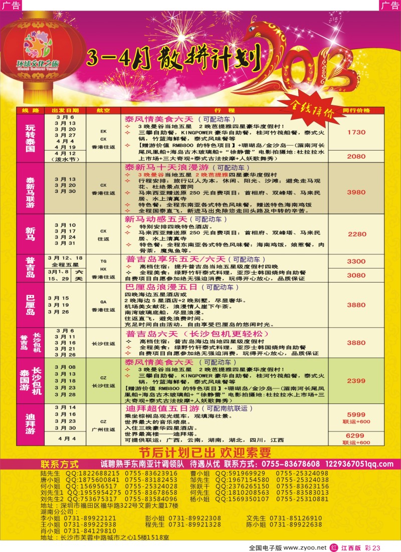 r彩023  环球文化之旅-2013年2-4月东南亚及迪拜计划