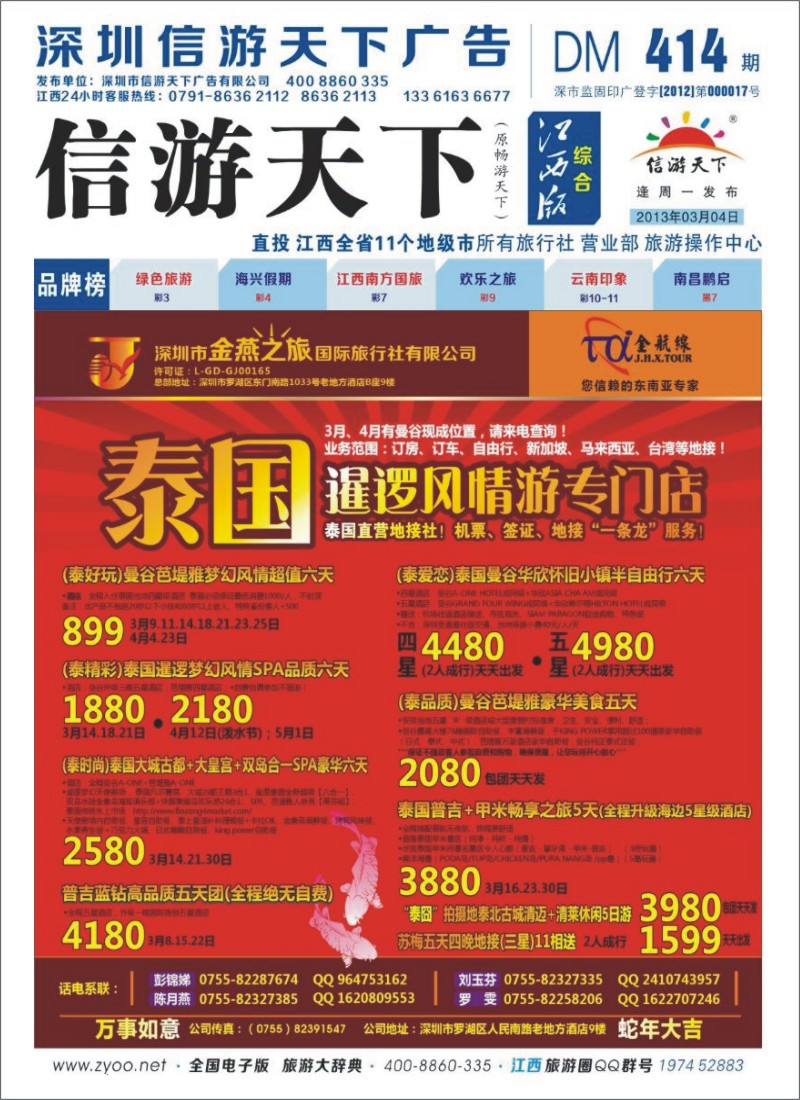 蓝版封面 金航线-精品东南亚专线