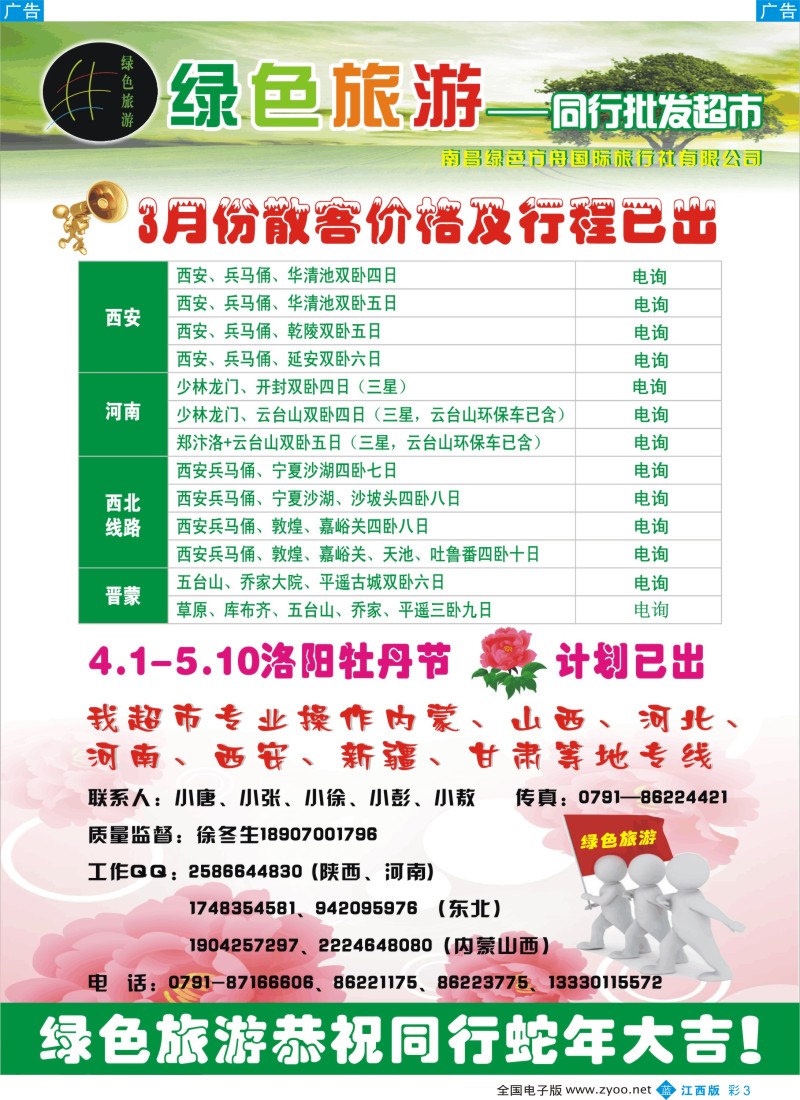 b彩003  绿色旅游-东北三省专线