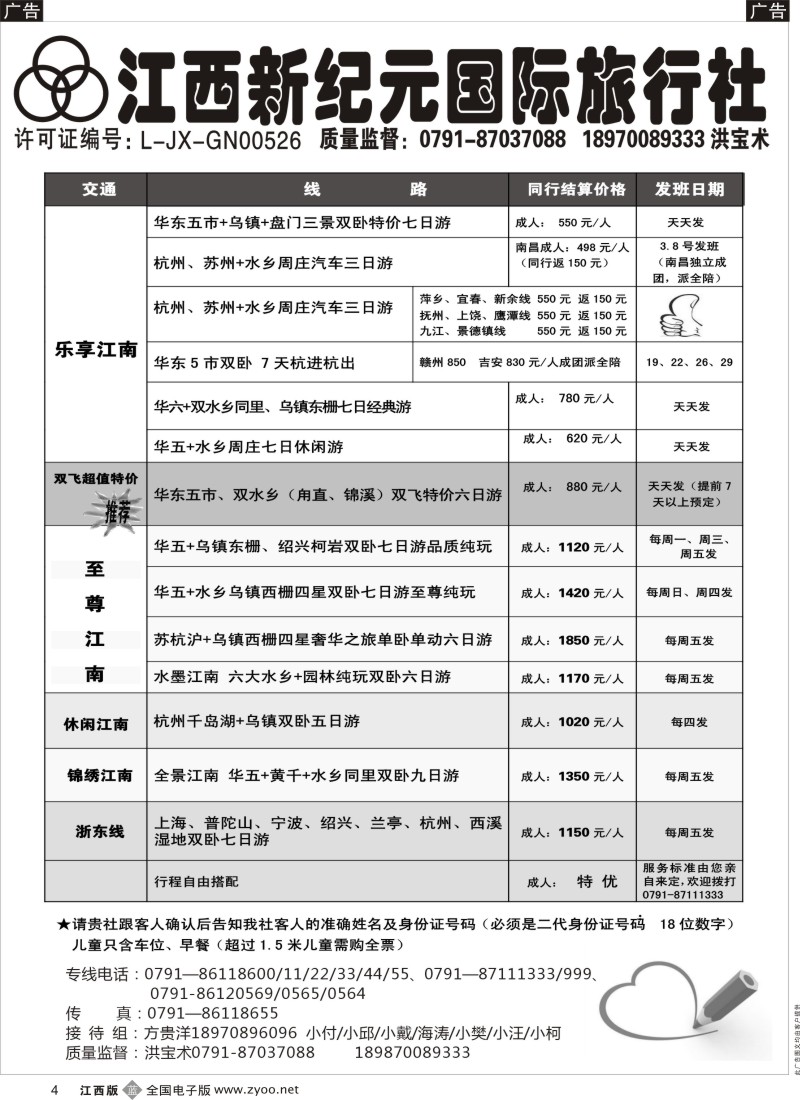 b黑004  江西新纪元国旅-东北、华东、西安专线