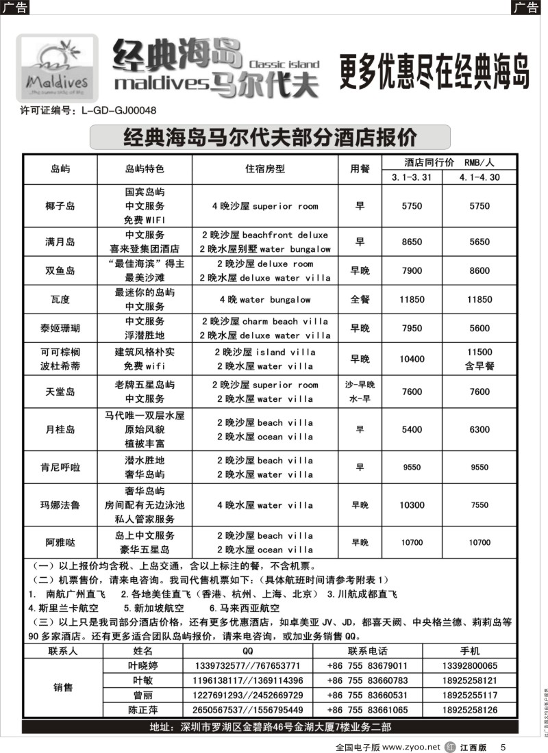 r黑005  经典海岛-马尔代夫2-3月自由行计划