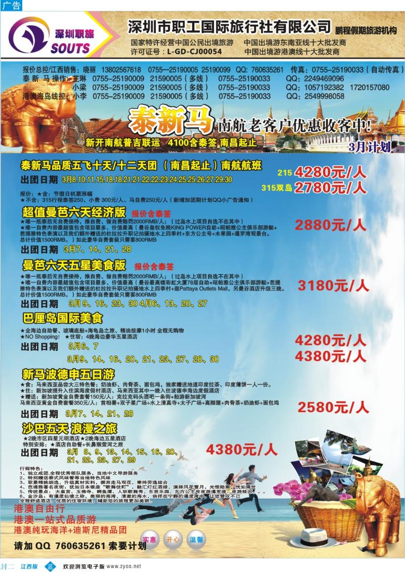 r封二  职工国旅—鹏程假期、东南亚专线