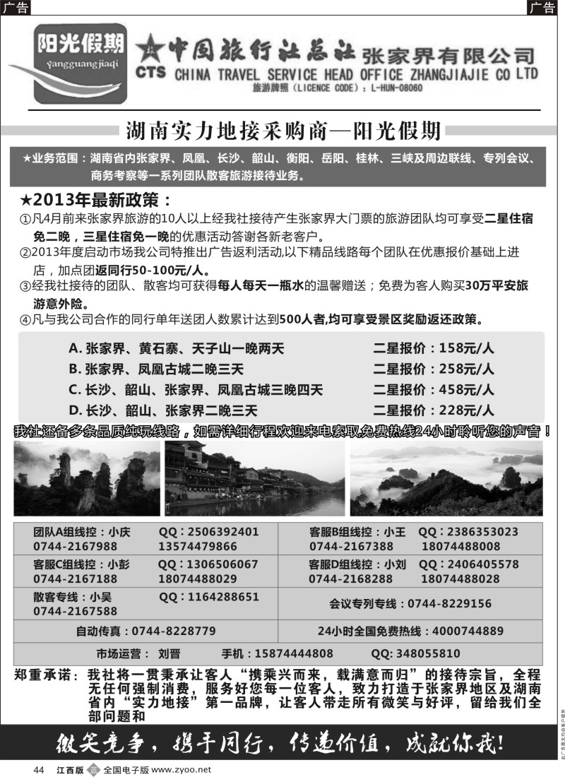 湖南  r黑044  中国旅行社总社张家界有限公司