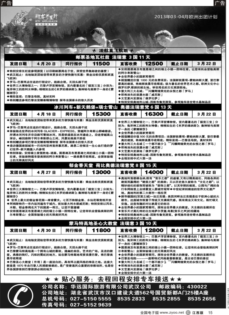 欧美澳新  r黑015  翔龙万里行武汉公司