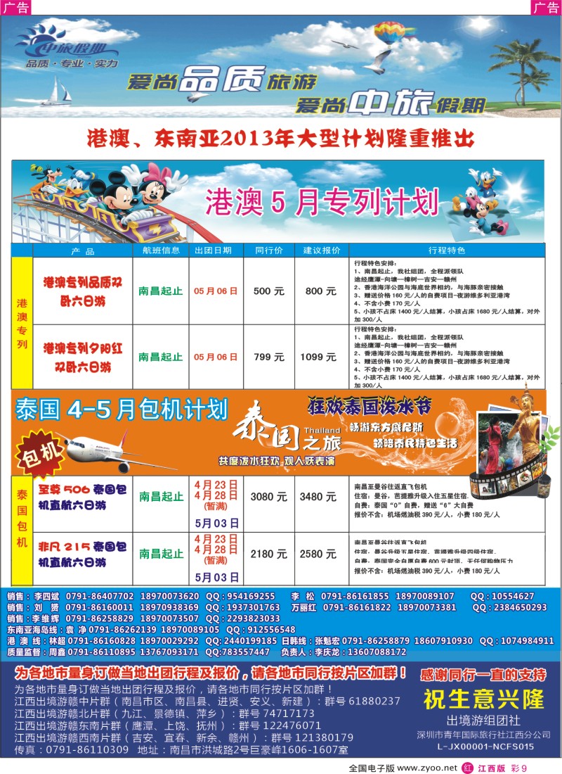出境  r彩009  中旅假期-港澳、东南亚2013年大型计划隆重推出