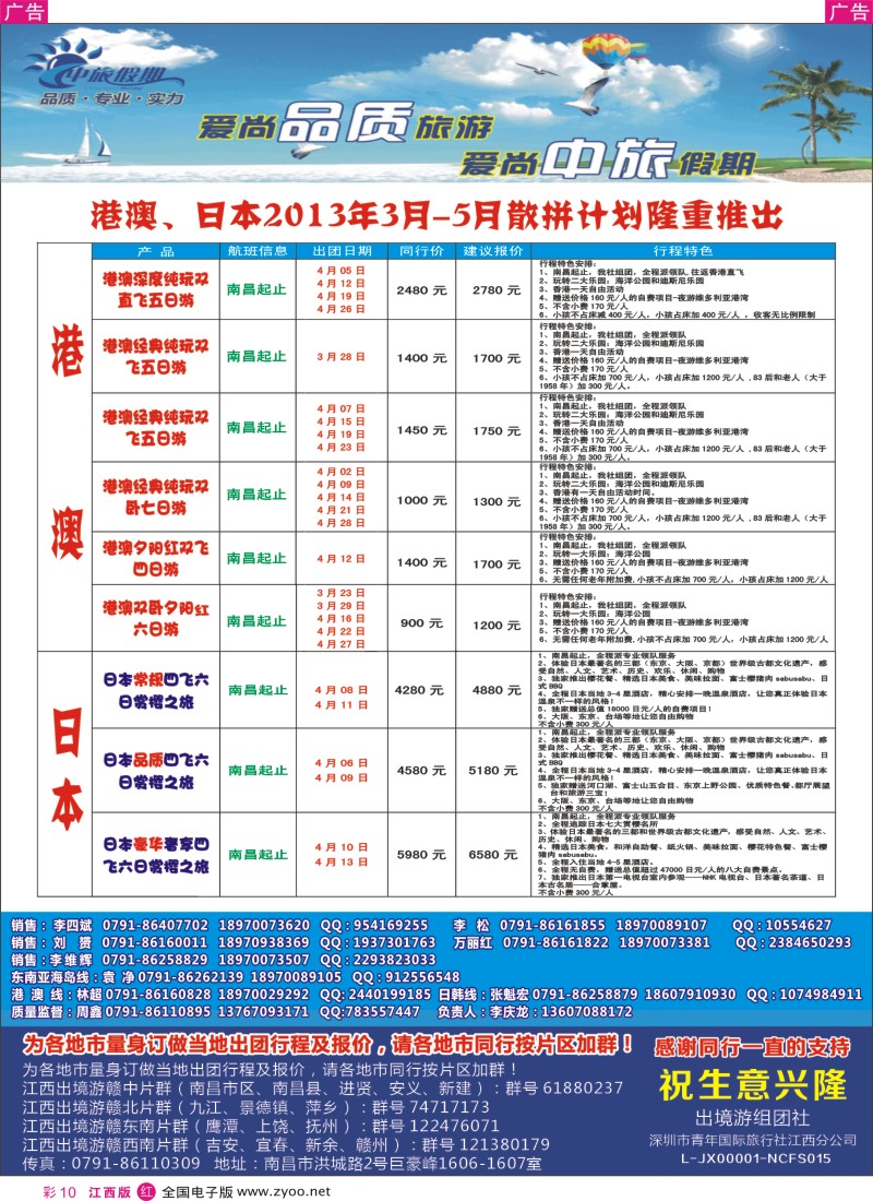 出境  r彩010  中旅假期-港澳、日本2013年3月-4月散拼计划隆重推出