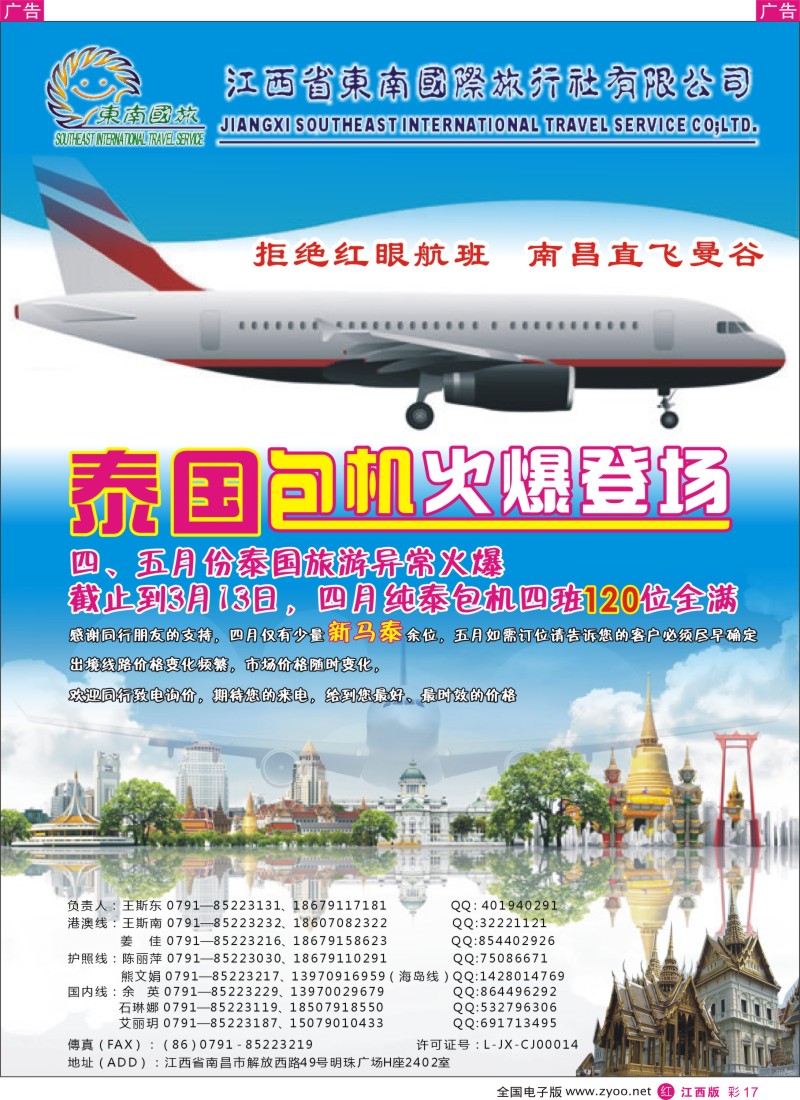 出境  r彩017  江西东南国际旅行社