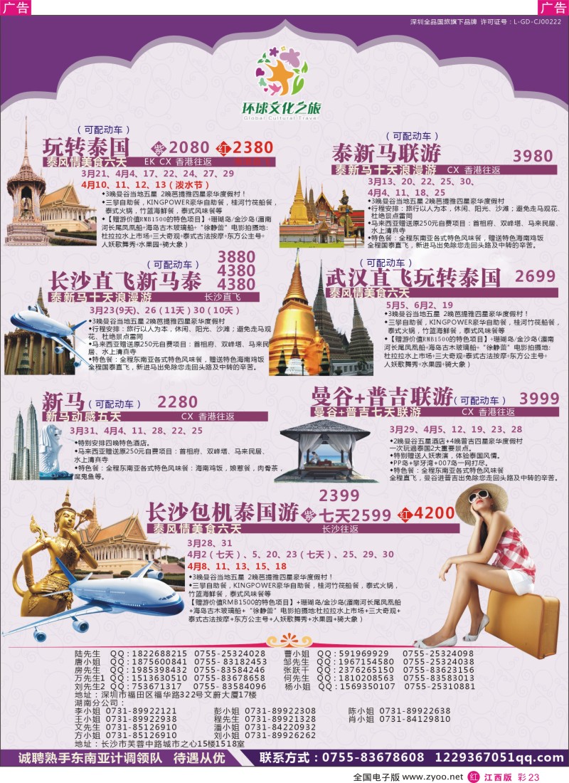 出境  r彩023  环球文化之旅东南亚泰新马3-4月计划