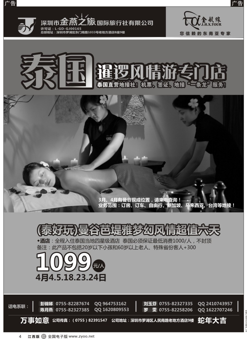 出境  r黑004  金航线-精品东南亚专线