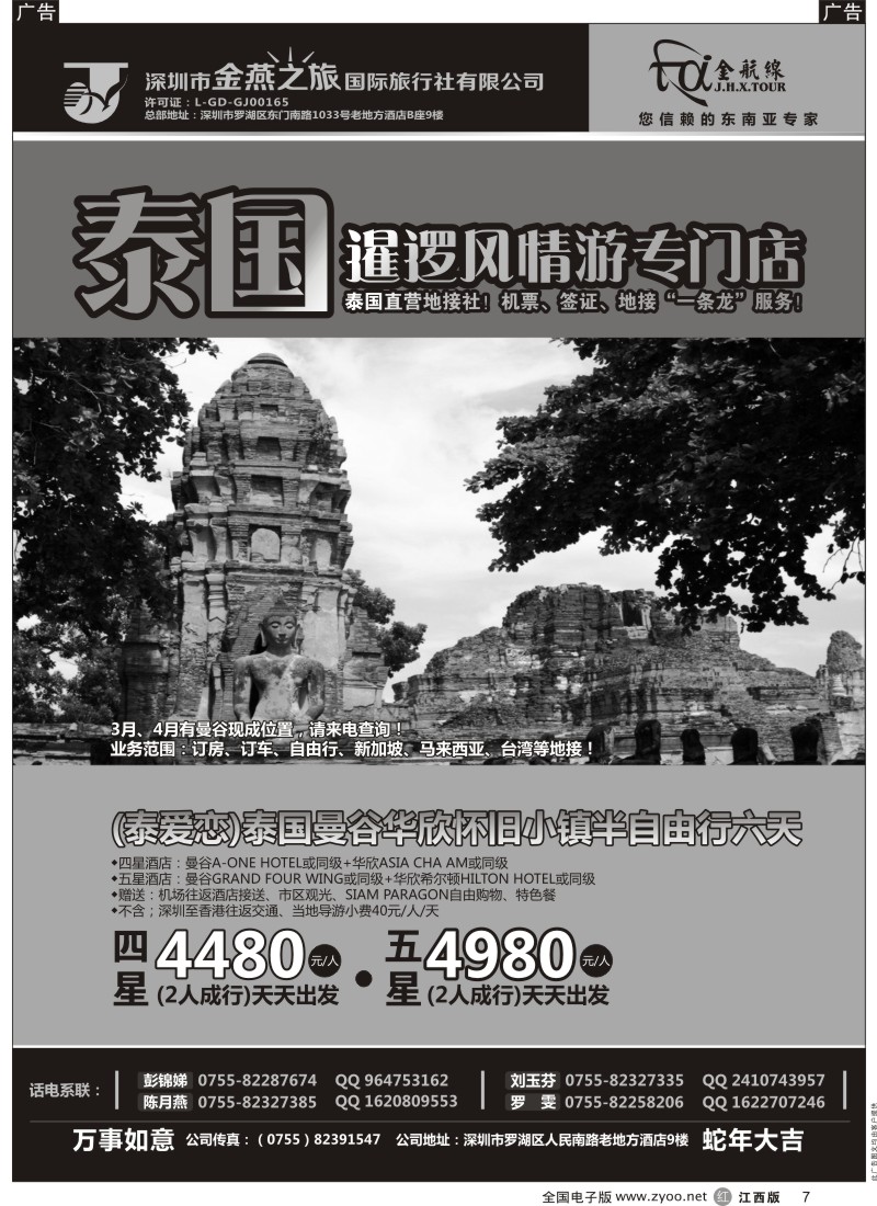 出境  r黑007  金航线-精品东南亚专线