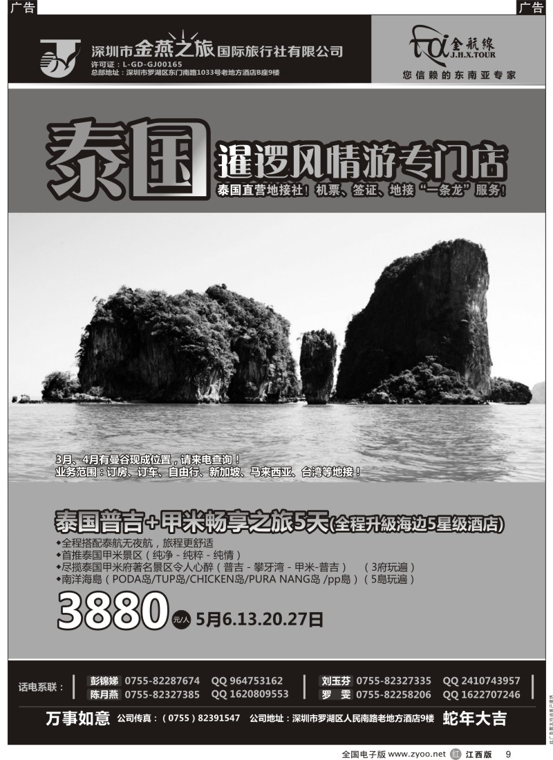出境  r黑009  金航线-精品东南亚专线