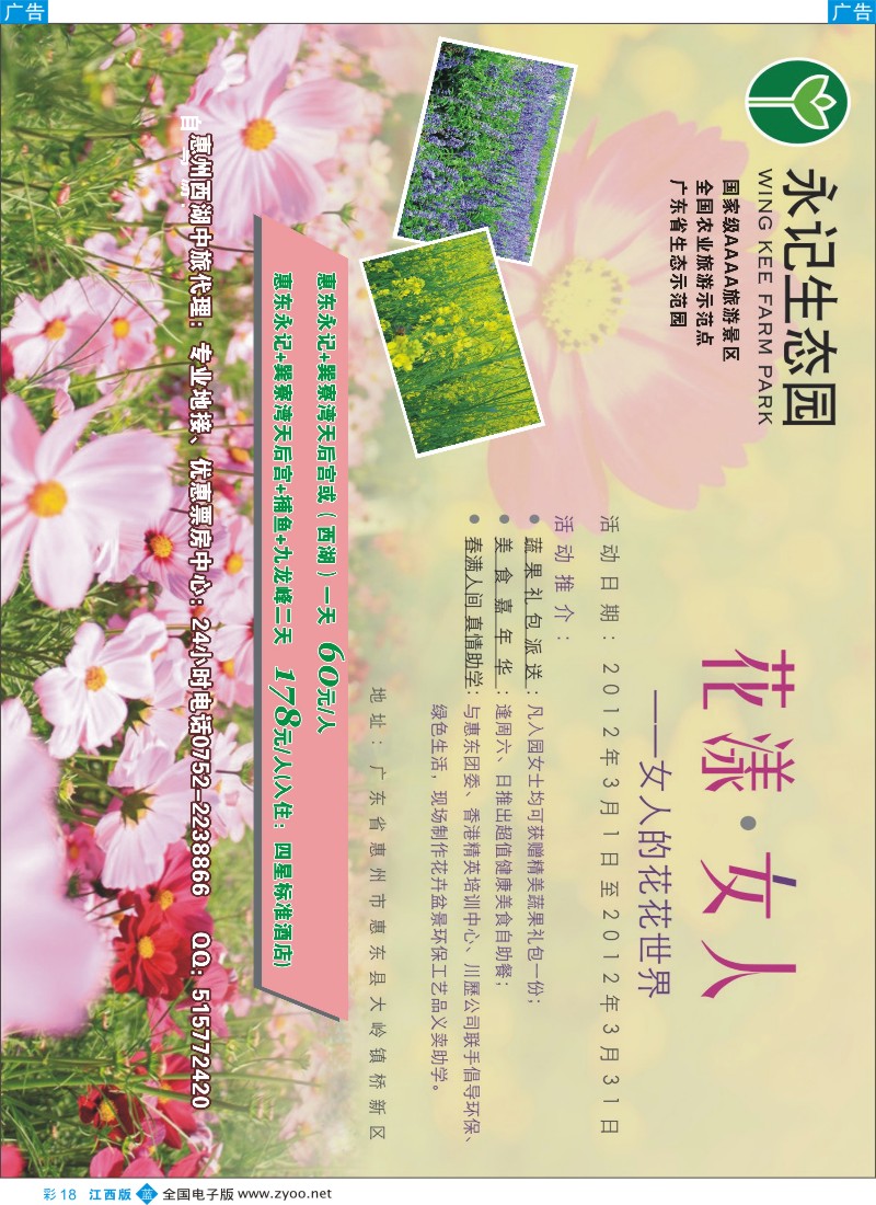广深珠  r彩018  3月花漾女人？永记生态园赏花、美食一天游