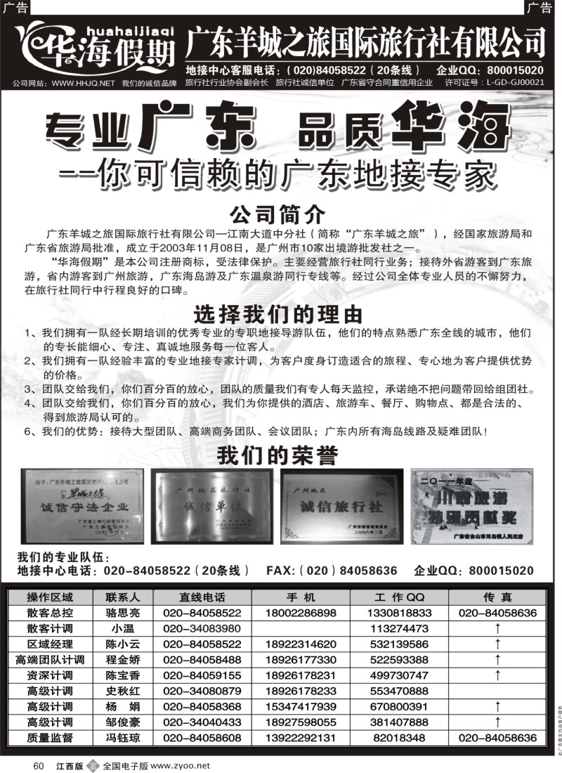 广深珠  r黑060  品质广东地接－华海假期
