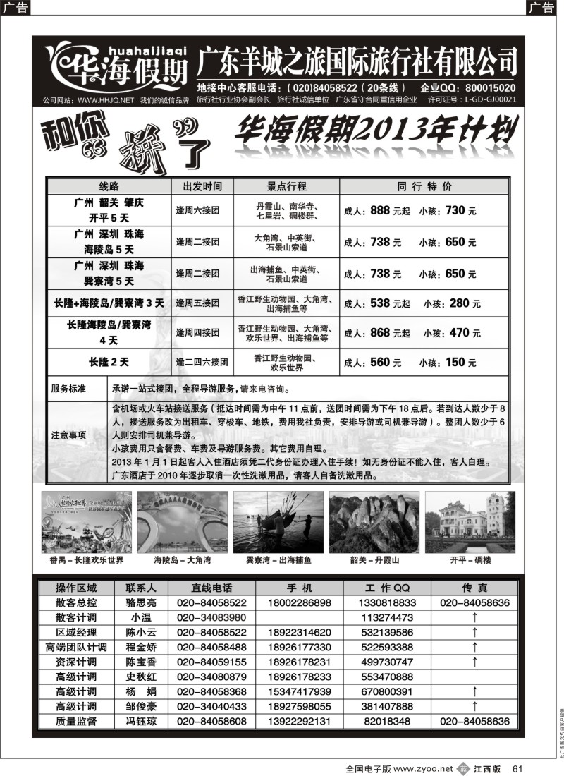广深珠  r黑061  品质广东地接－华海假期