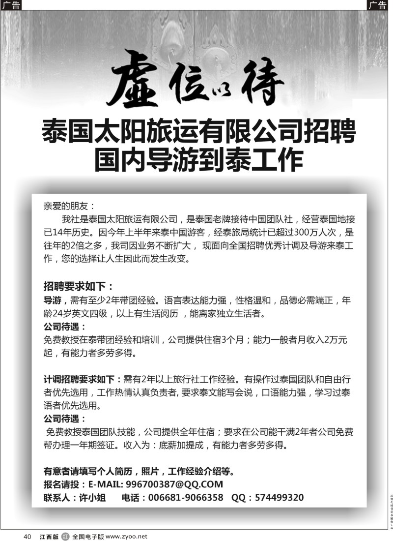 r黑040  国际境外旅行社招聘