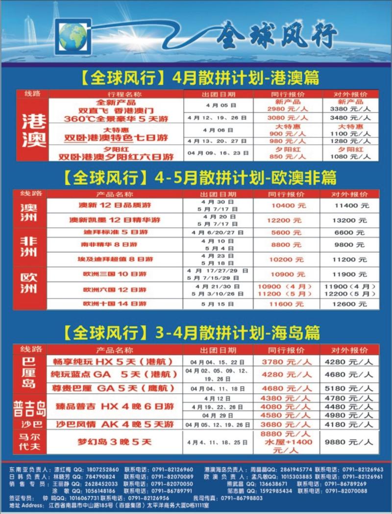r右拉 [全球风行]3-4月港澳、欧澳非洲、巴厘岛专线