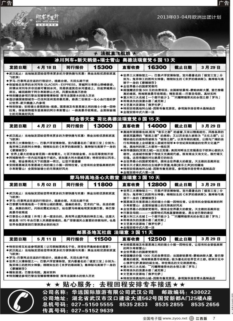 r黑007  翔龙万里行武汉公司