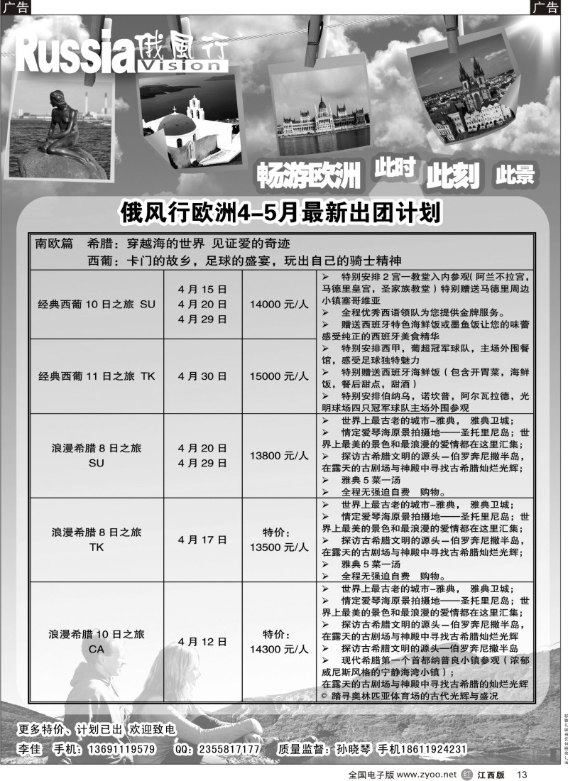 r黑013  俄风行-欧洲出团计划