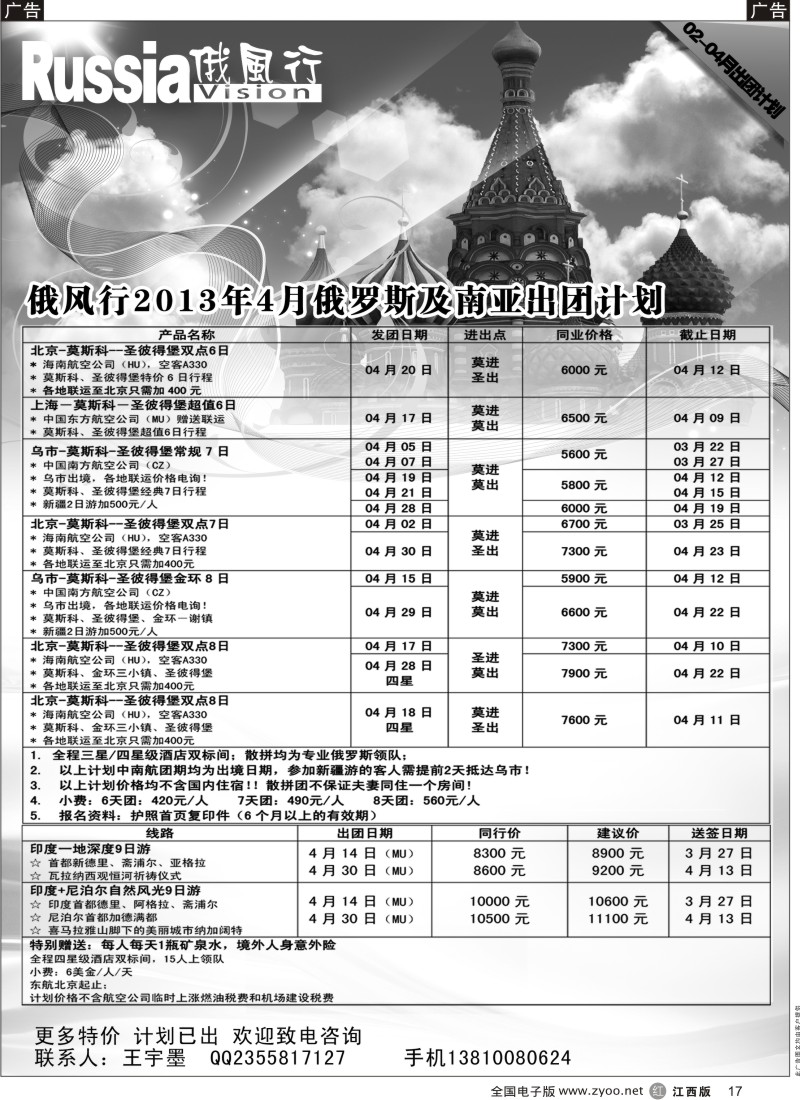 r黑017  俄风行-南亚-俄罗斯出团计划