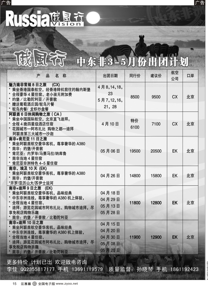 r黑015  俄风行-中东非团计划