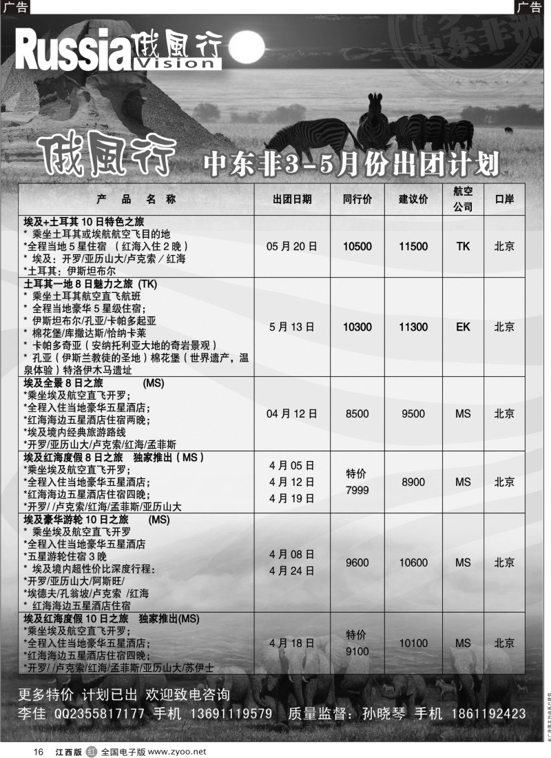 r黑016  俄风行-中东非团计划