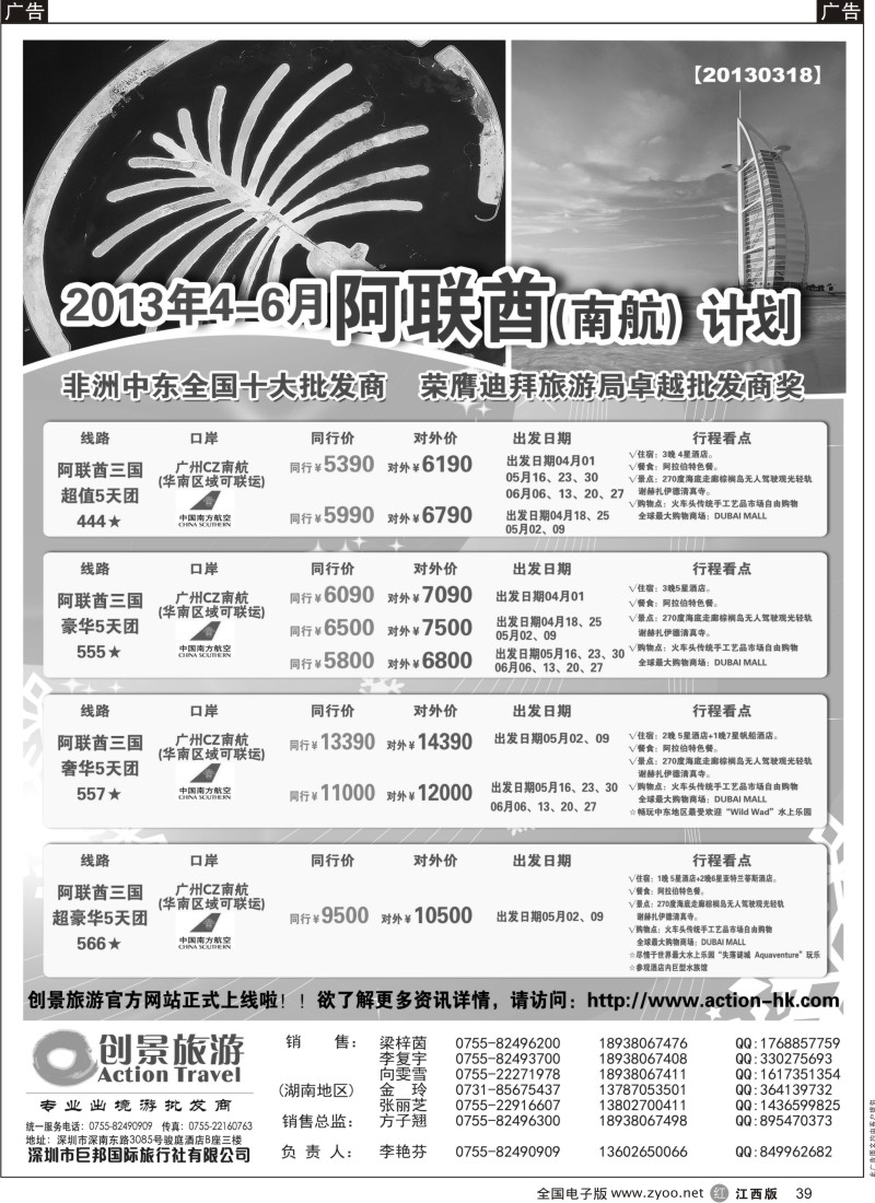 r黑039  创景旅游—中东非洲4-6月计划