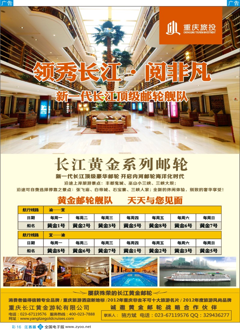 b彩016  长江黄金邮轮--三峡