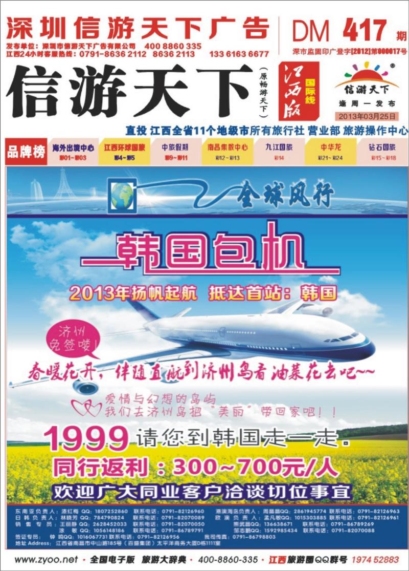 r封面 [全球风行]韩国包机直飞济州岛