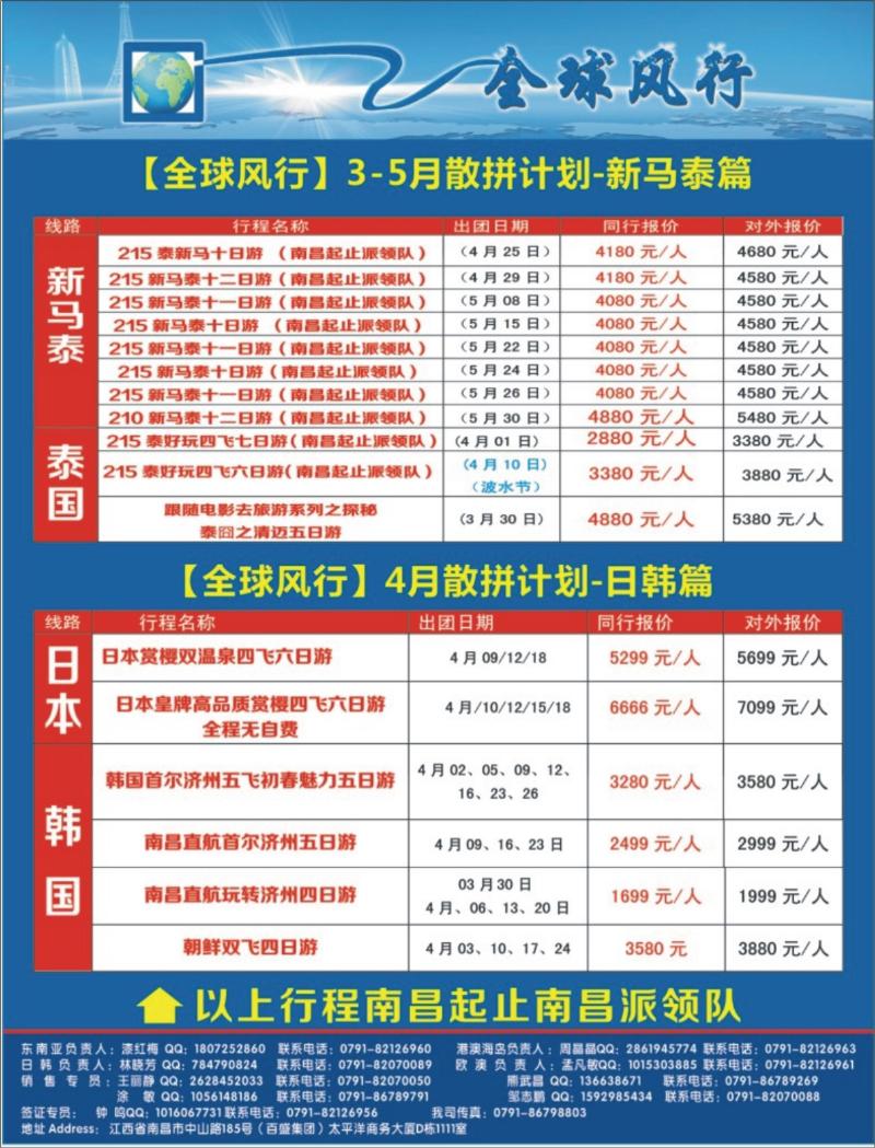 r左拉 [全球风行]3-4月新马泰、泰国、日本、韩国、朝鲜专线