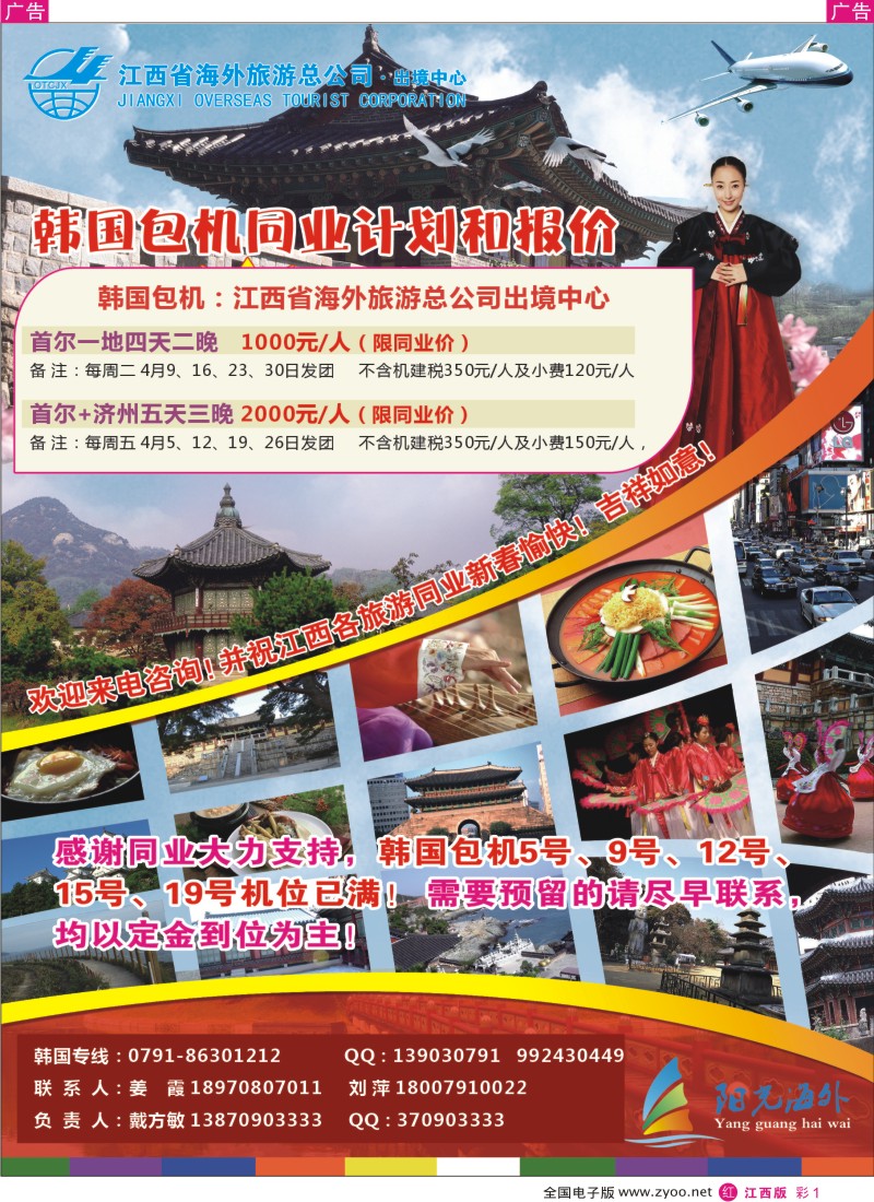 r彩001  海外出境—4月韩国包机同业计划