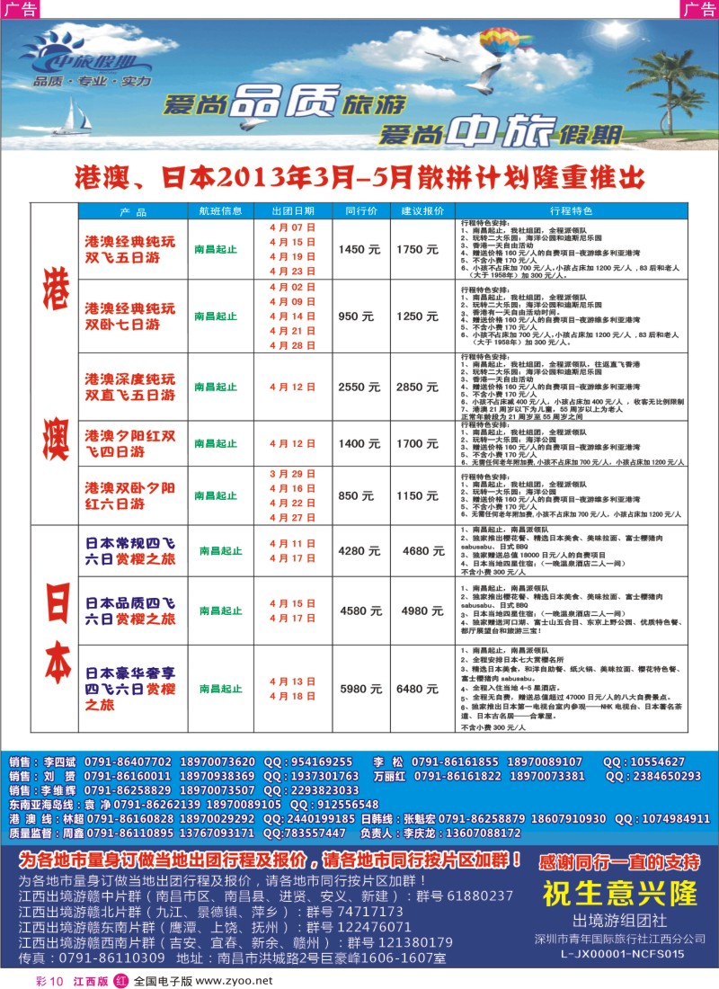 r彩010  中旅假期-港澳、日本2013年3月-4月散拼计划隆重推出