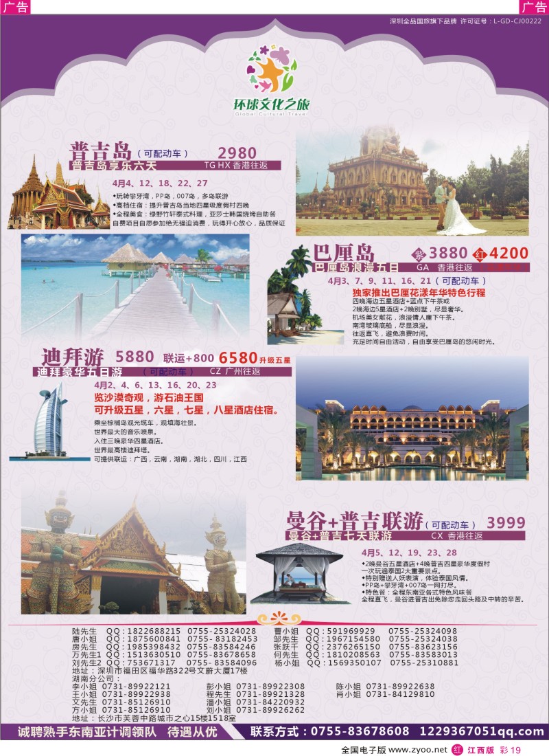 r彩019  环球文化之旅海岛、迪拜、日韩3-4月计划
