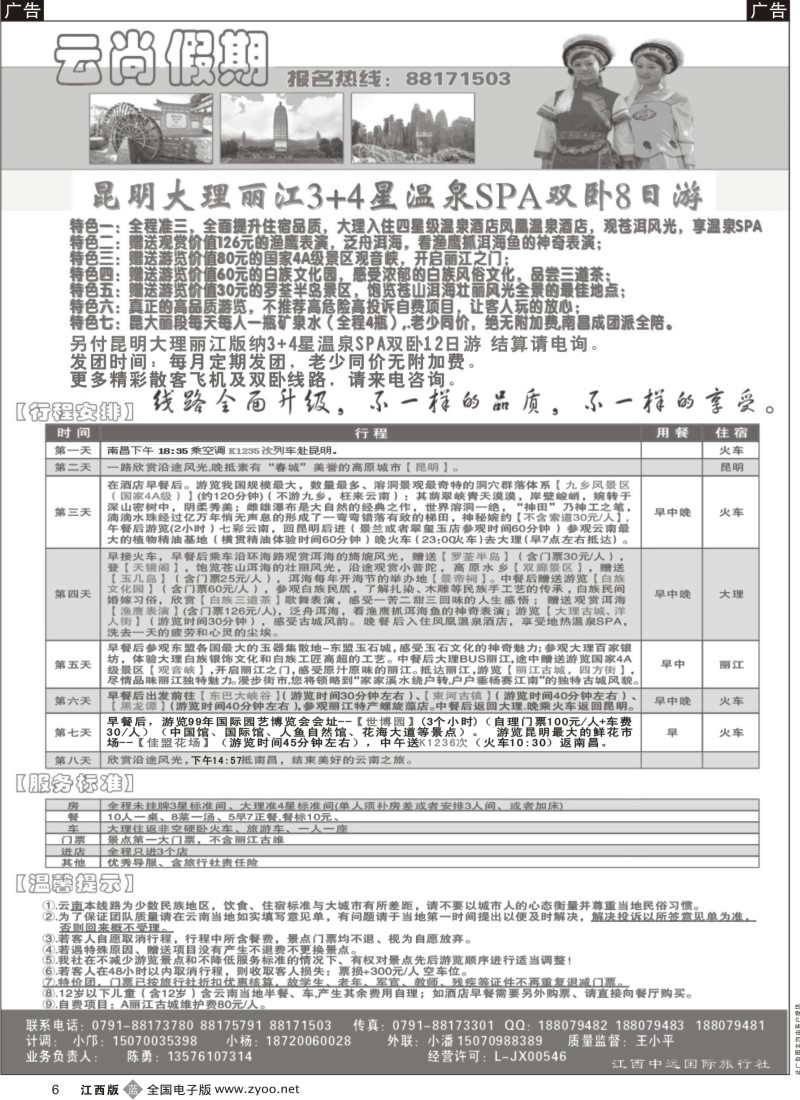 b黑006  江西中远国旅