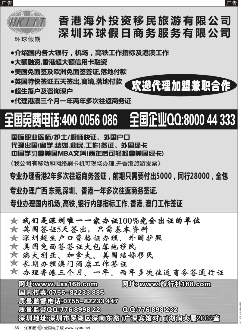 b黑086  深圳一年港商务签+机场铁路银行指标工作+港澳工作签