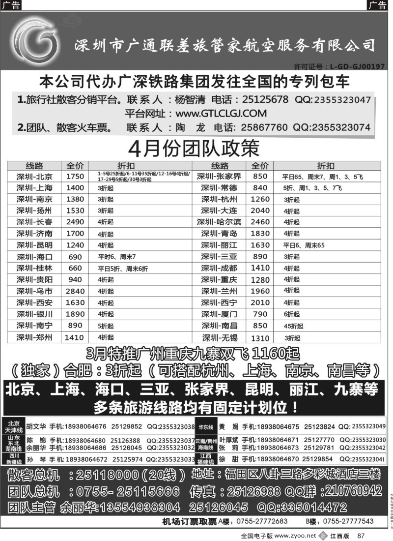 b黑087  广通联航空