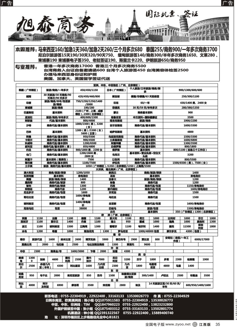 r黑035  深圳旭泰商务-各国签证