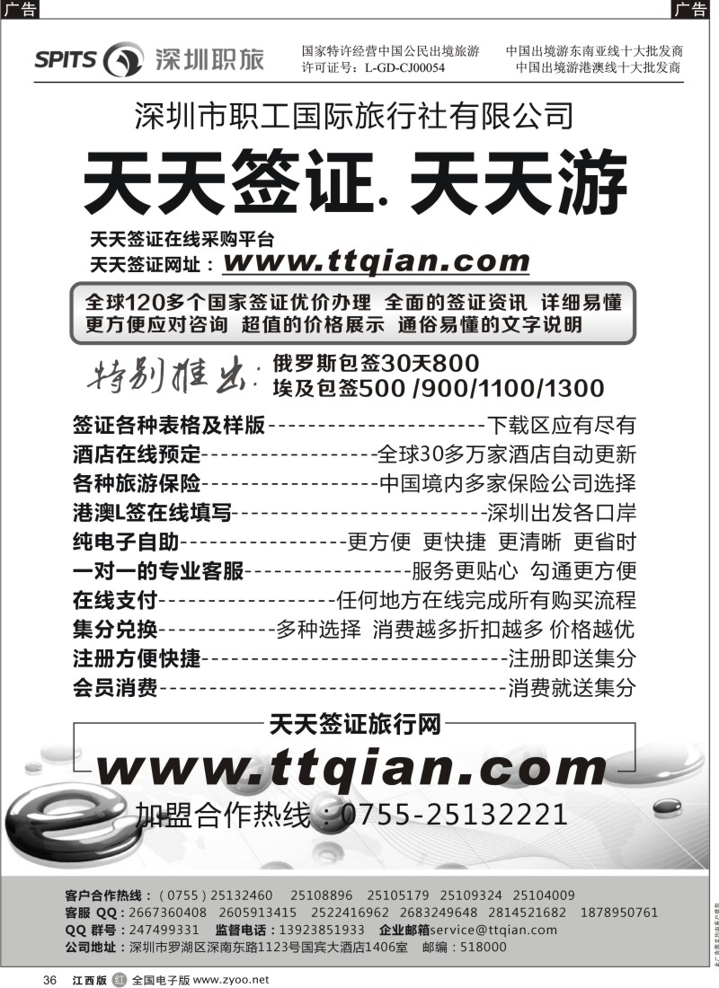 r黑036  深圳职工国旅-天天签证网