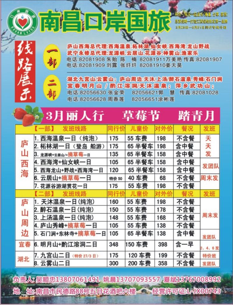 b左拉 南昌口岸国旅