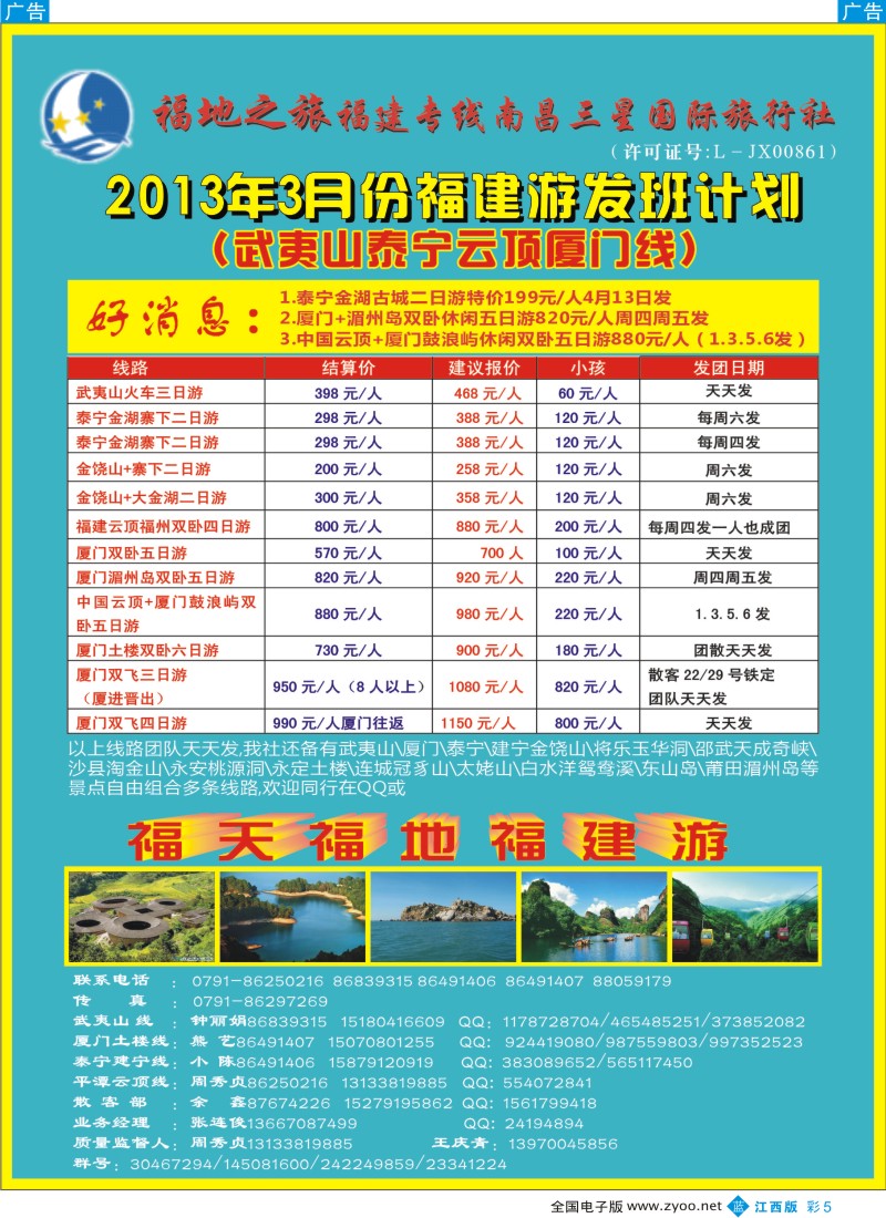 b彩005  福地之旅南昌三星国际旅行社