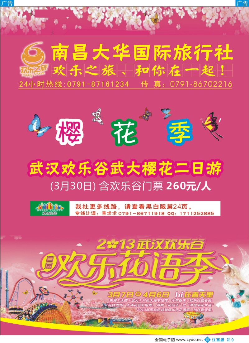 b彩009  欢乐之旅-南昌大华国旅
