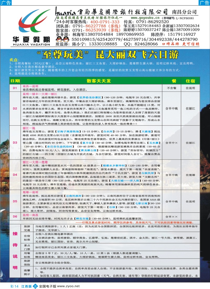 b彩014  华夏假期-“至尊玩美”昆大丽双飞六日游