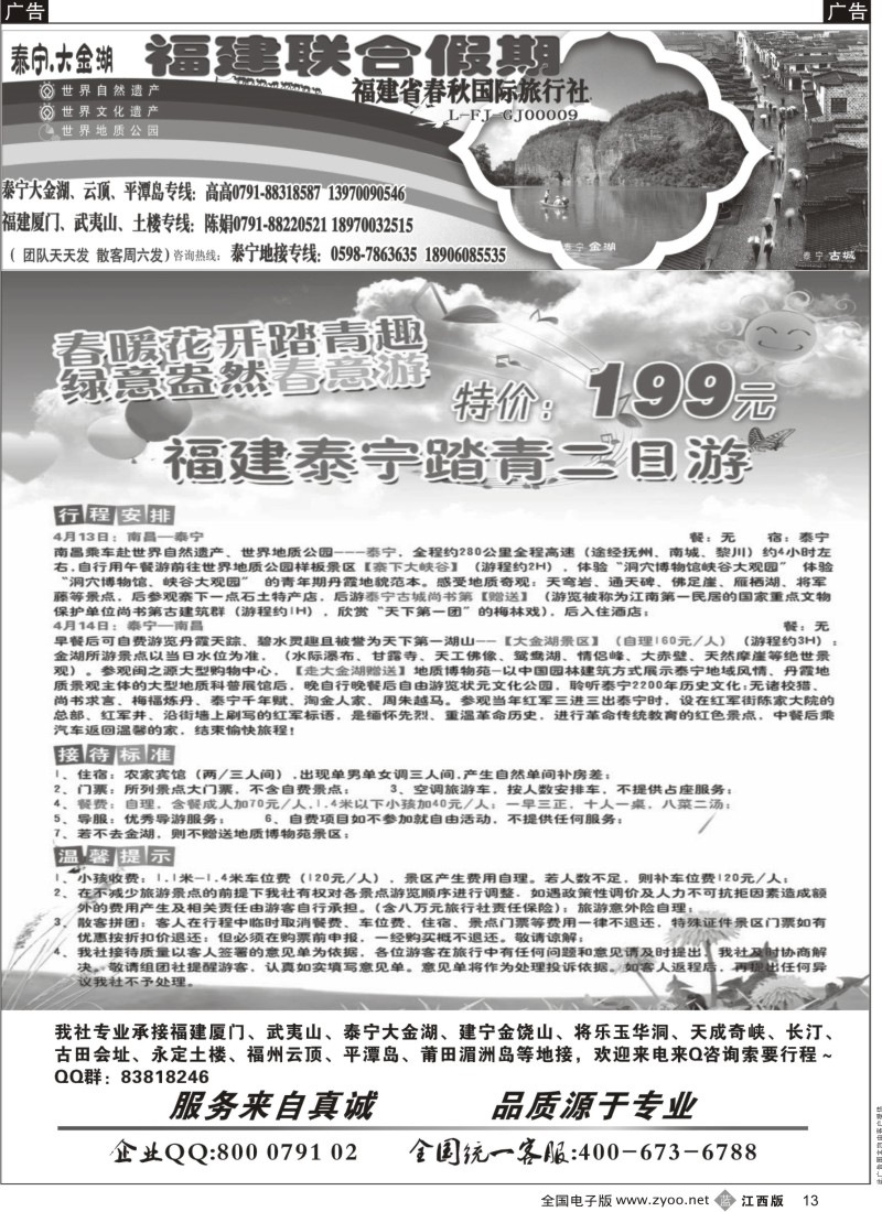 b黑013  福建联合假期-武夷山泰宁线