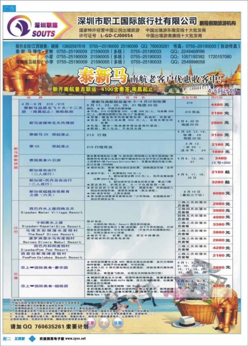 b封二 职工国旅—鹏程假期、东南亚专线