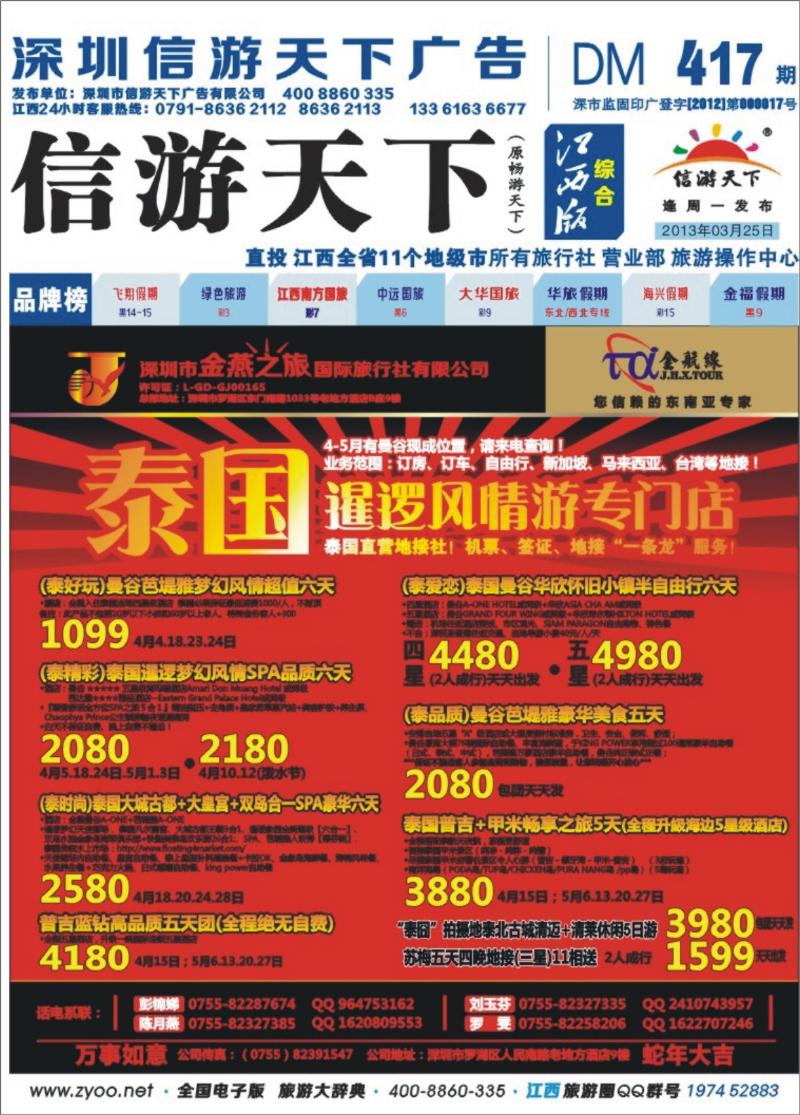 b封面 【金航线】精品东南亚专线